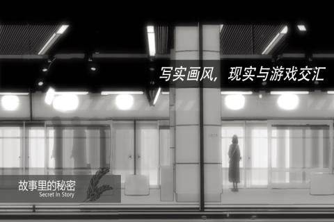故事里的秘密游戏图4