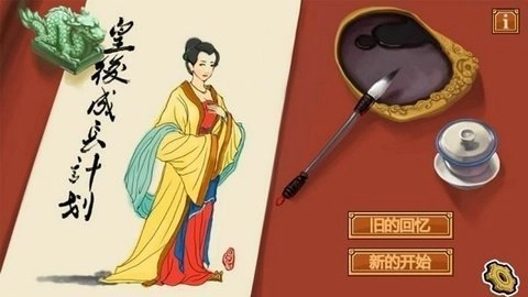 皇后养成计划图1