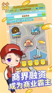 小小首富图2