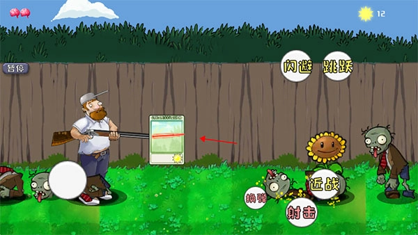 戴夫大战僵尸安卓版