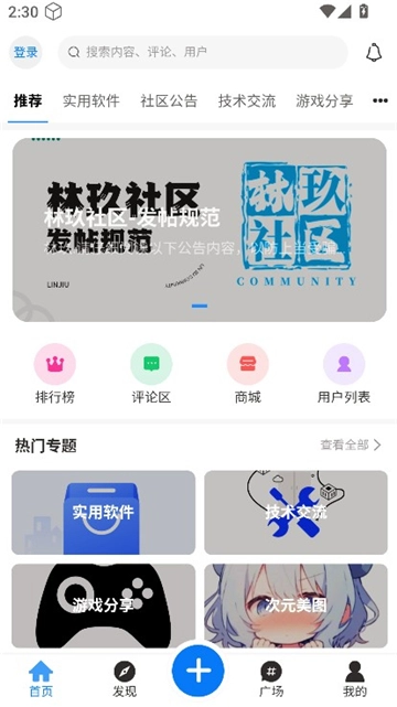 林玖社区截图3