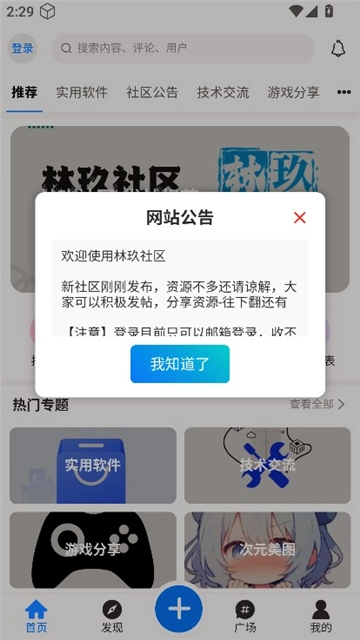 林玖社区截图4