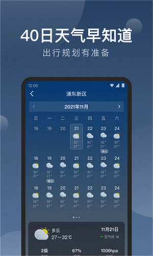 知雨天气截图1