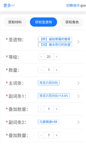原神指令生成器图2