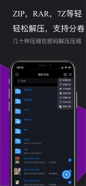 rar解压大师安卓版图3