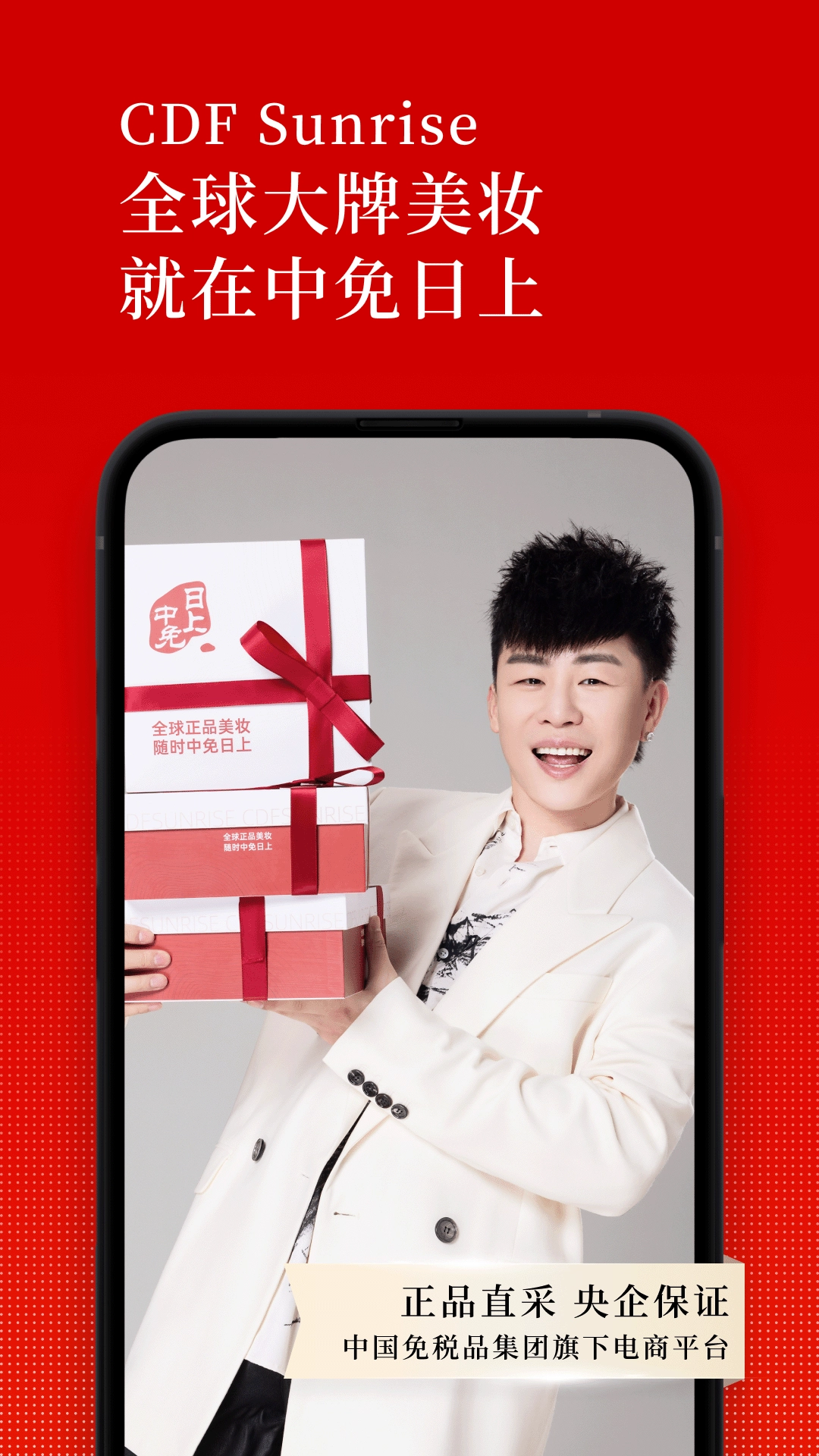 中免日上安卓版(3)