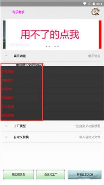 可乐助手安装图4