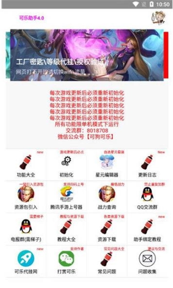 可乐助手安装图5