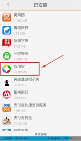 应用宝安装免费版