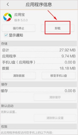 应用宝安装免费版