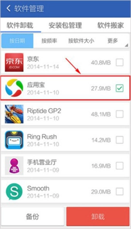 应用宝安装免费版