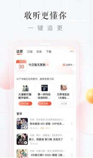 喜马拉雅FM安装图3