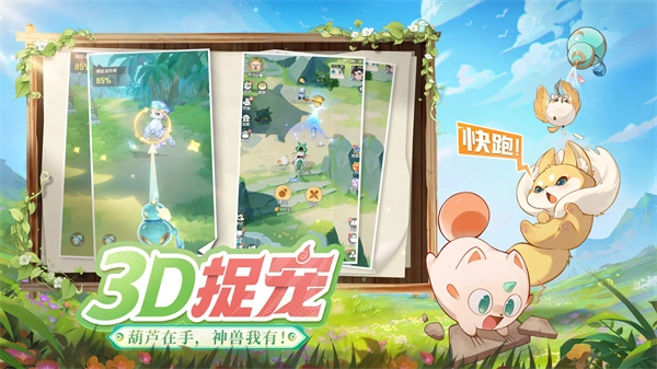 灵兽大冒险截图5