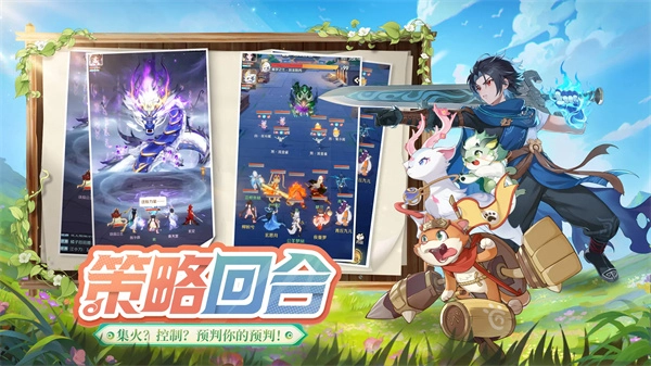 灵兽大冒险截图6