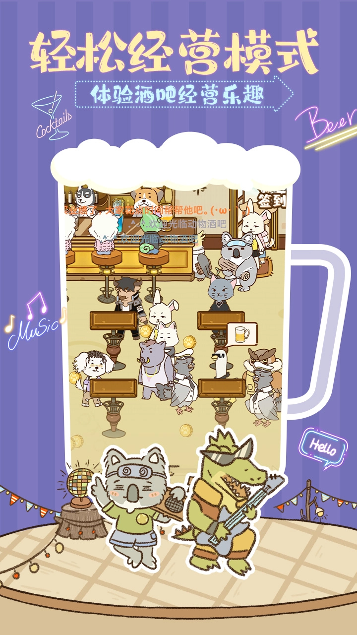 动物酒吧图2