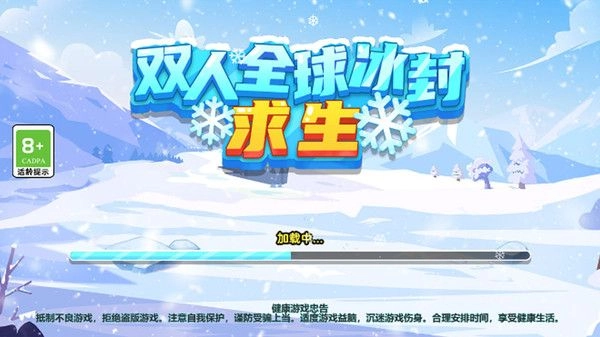 双人全球冰封求生图3