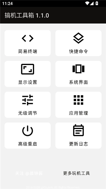 搞机工具箱手机版