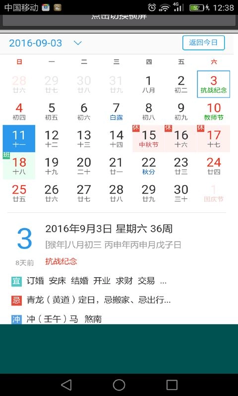 易通万年历图1