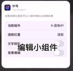 万能小组件topwidgets安装