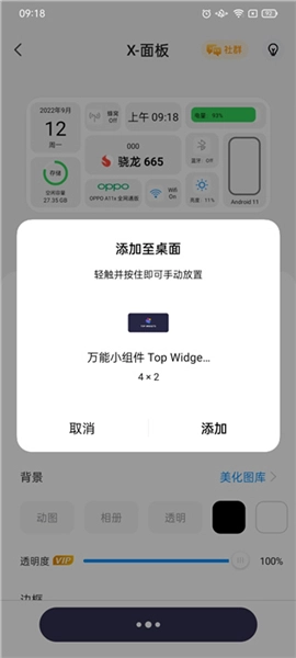 万能小组件topwidgets安装
