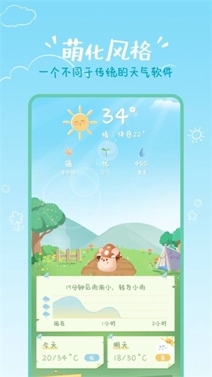 菜宠天气图2