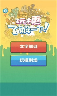 玩梗了解一下图3