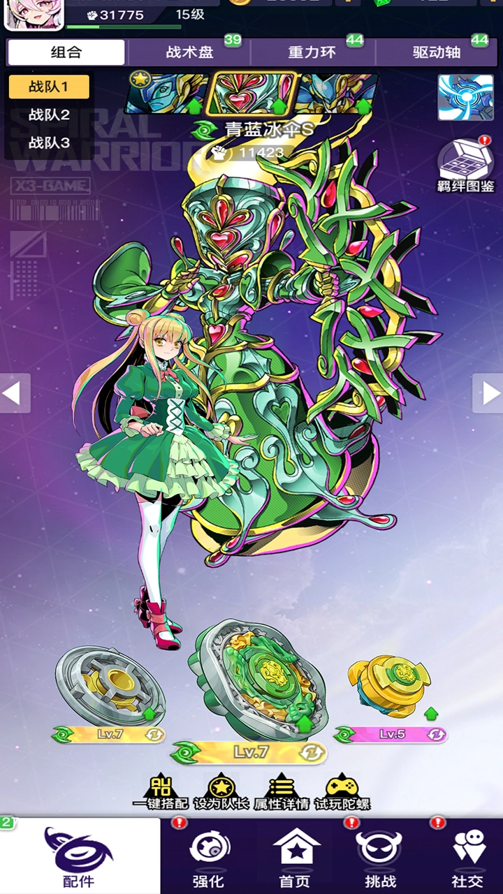 螺旋勇士安卓版