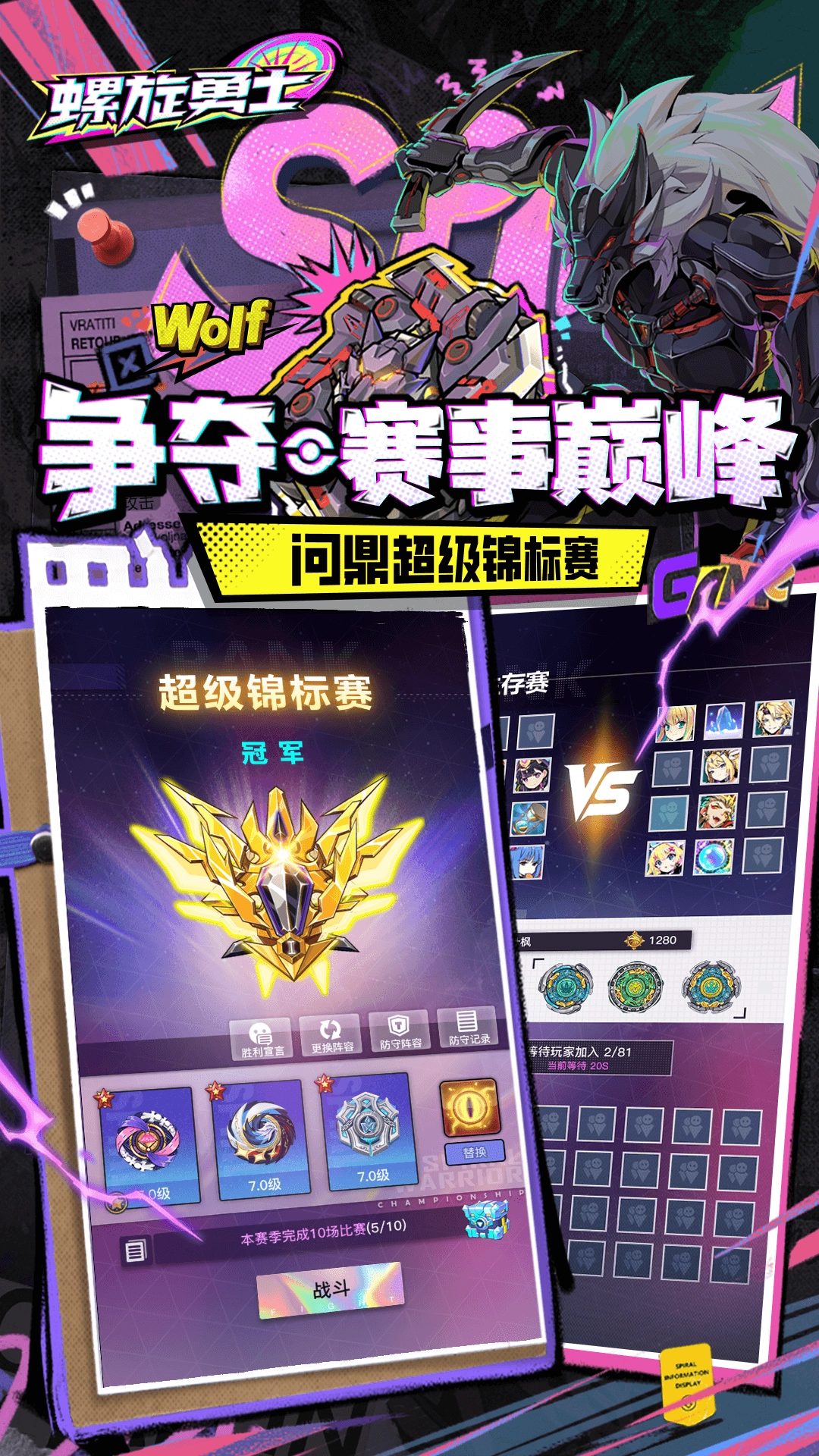 螺旋勇士安卓版