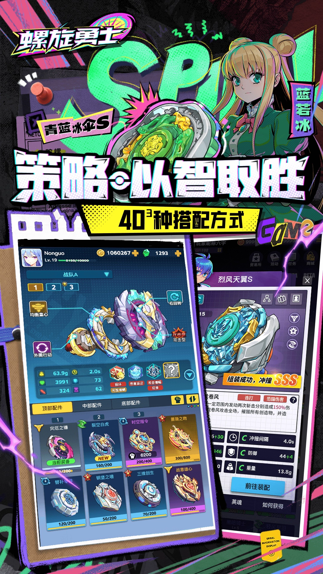 螺旋勇士安卓版