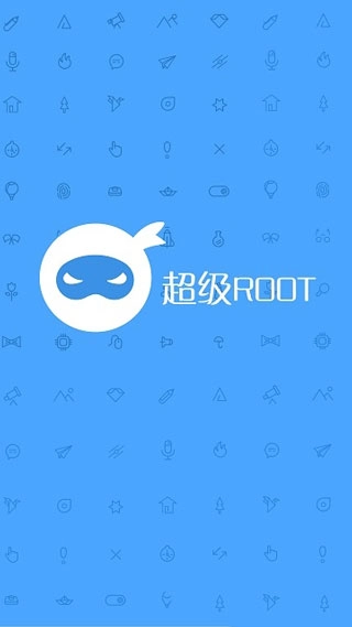 超级一键root图1