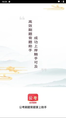 公考刷题背题掌上助手(3)