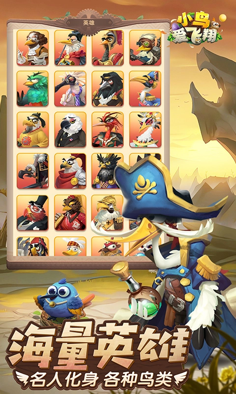 小鸟爱飞翔截图3