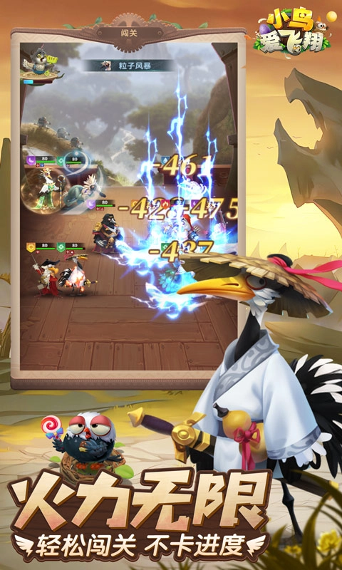 小鸟爱飞翔截图4