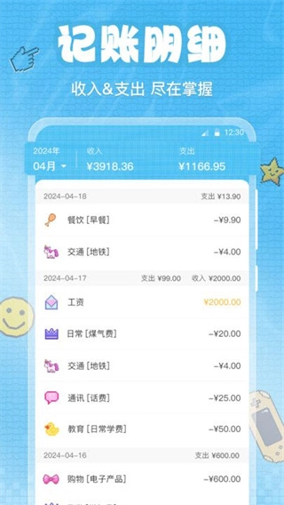随时记账图2
