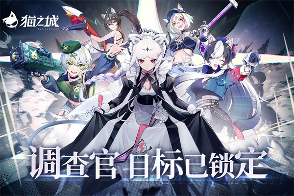 猫之城国际服