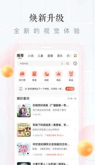 喜马拉雅FM安装图2