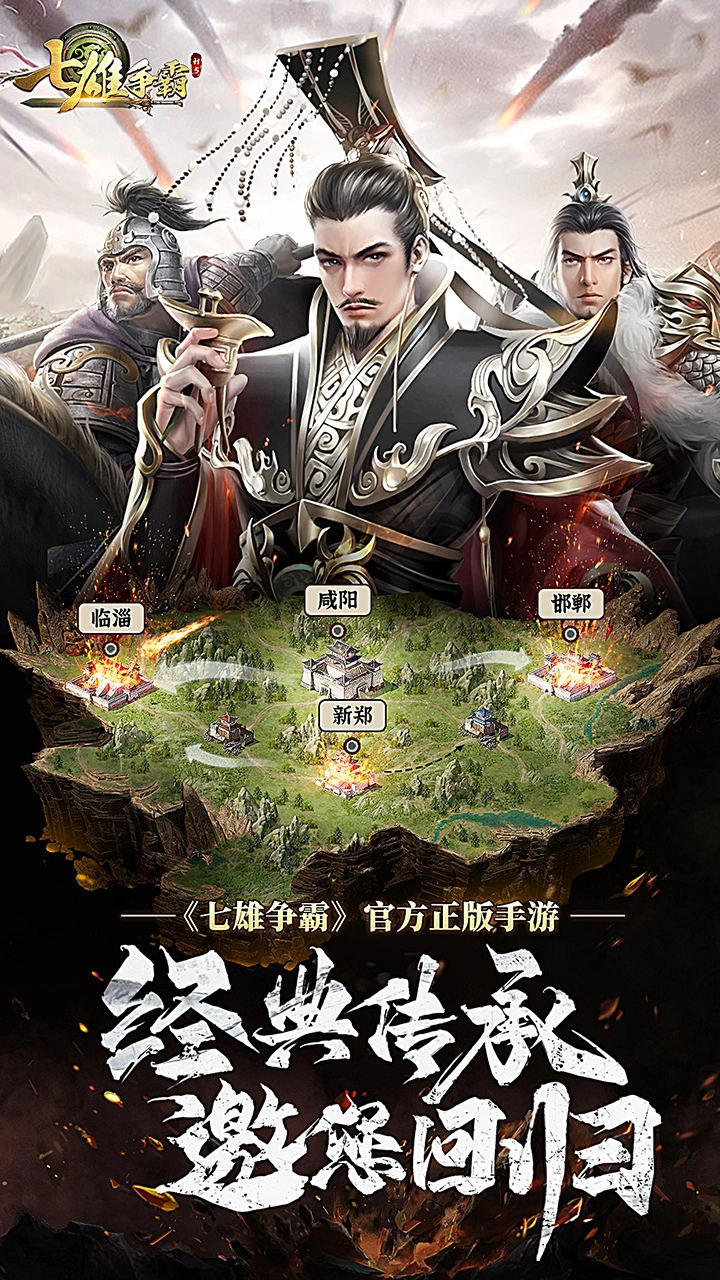 七雄争霸图1