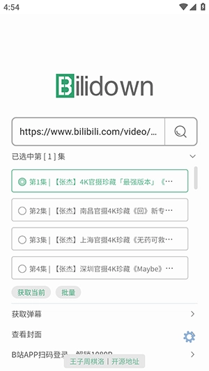 BiliDown免费版图1