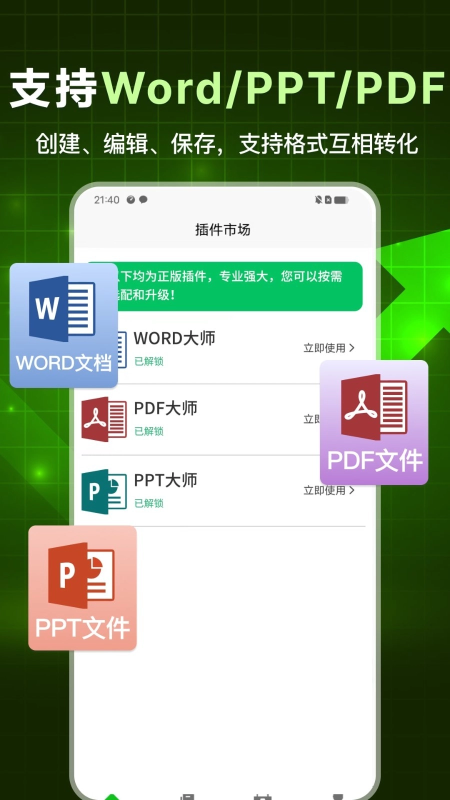手机表格大师图3