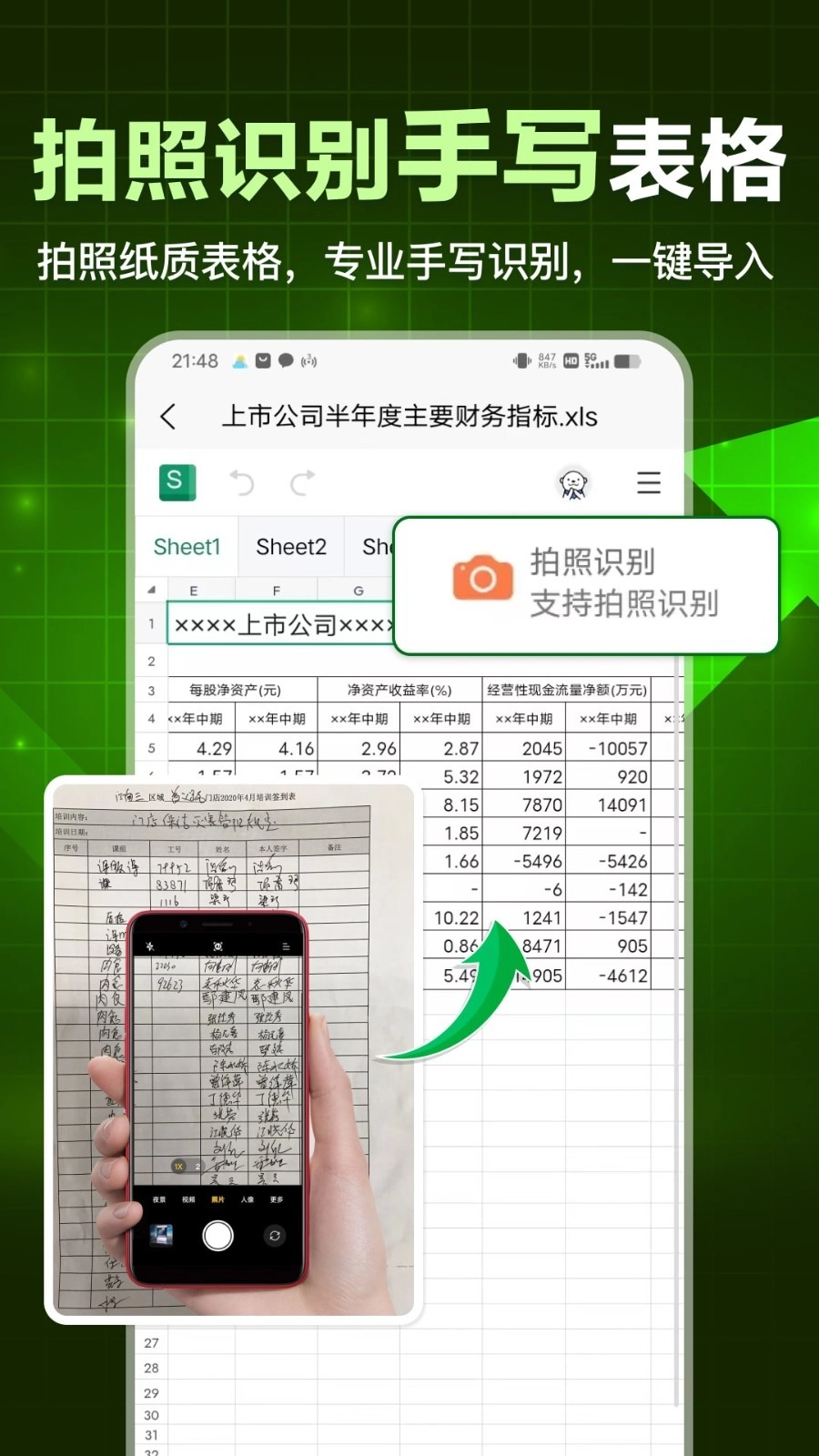 手机表格大师图4