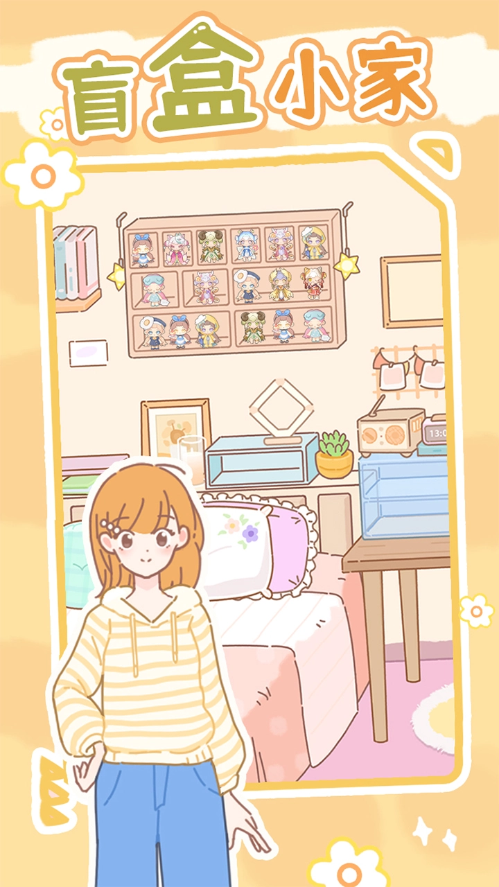 盲盒小家图5