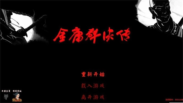 金庸群侠传苍龙逐日图1