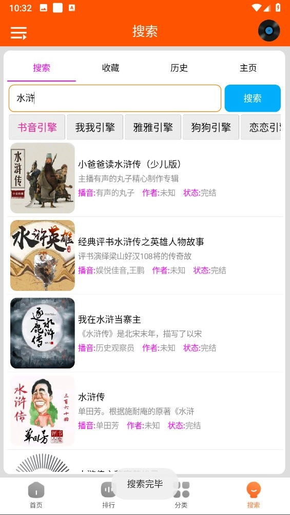 柠檬听书手机版(4)