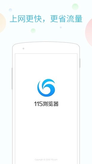 115浏览器图1