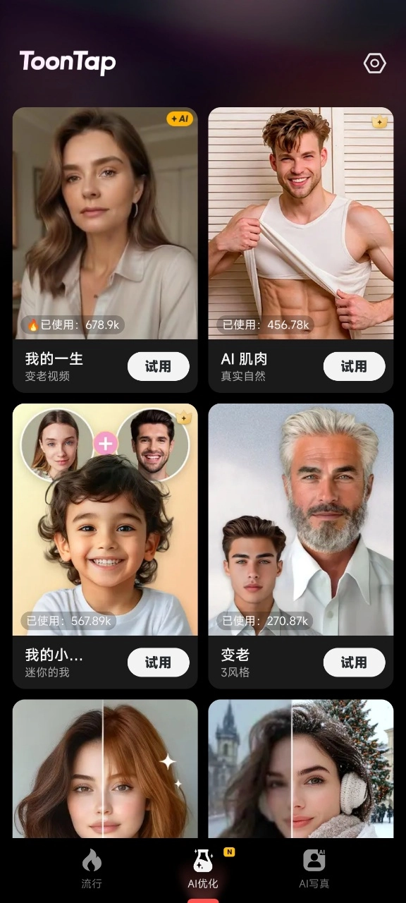 toontap软件最新版