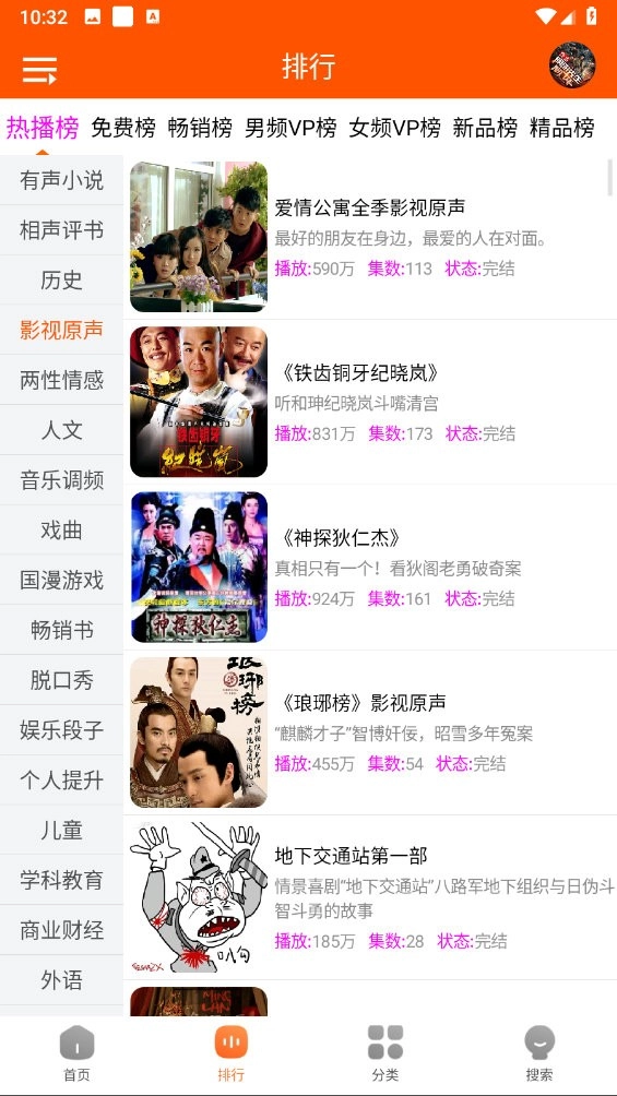 柠檬听书手机版(1)