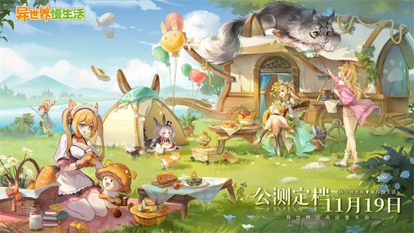 异世界慢生活中文版