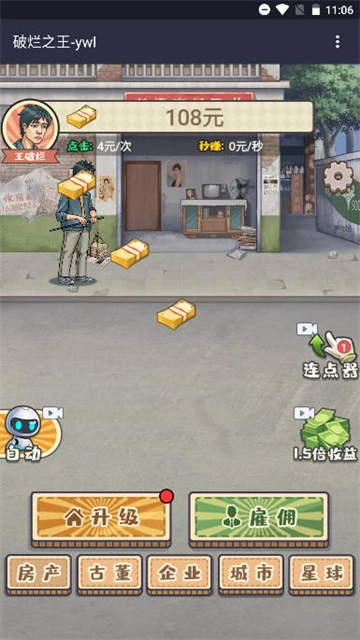 破烂之王安卓版