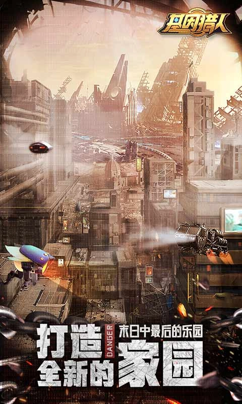 基因猎人游戏截图5