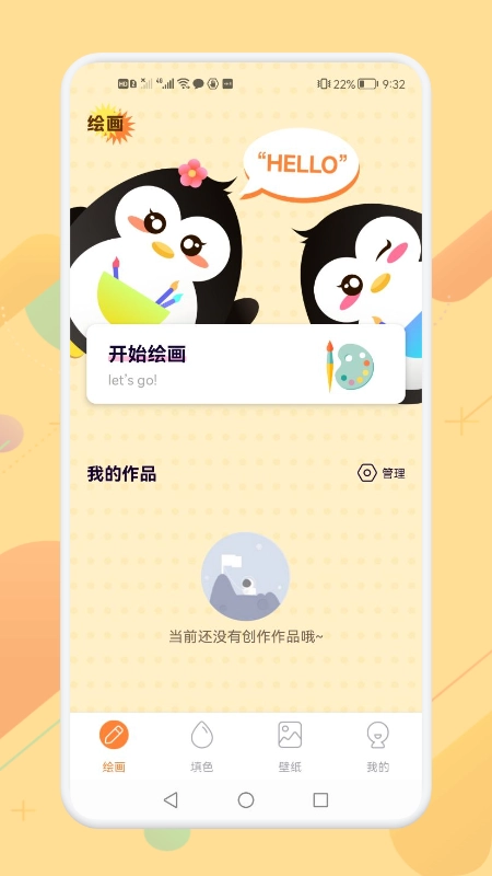 涂色大师免费版图3
